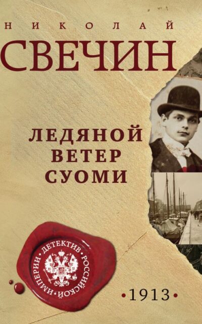 Ледяной ветер Суоми