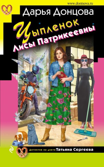 Цыплёнок Лисы Патрикеевны