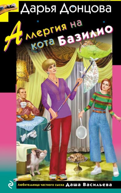 Аллергия на кота Базилио