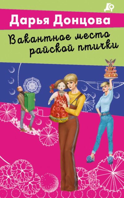 Вакантное место райской птички