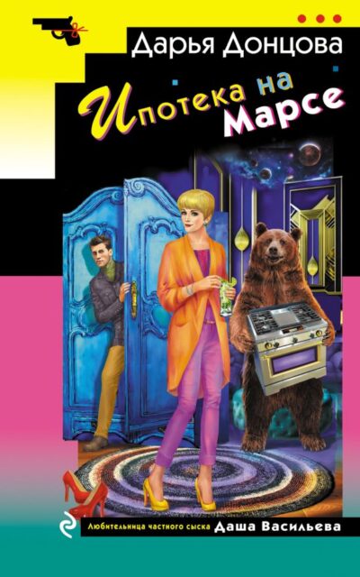 Ипотека на Марсе