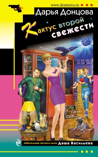 Кактус второй свежести