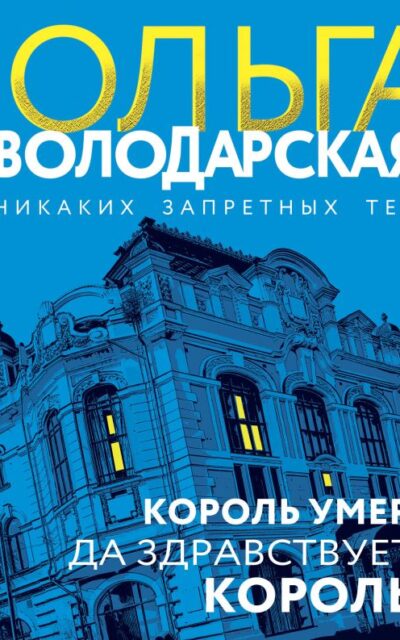 Король умер, да здравствует король