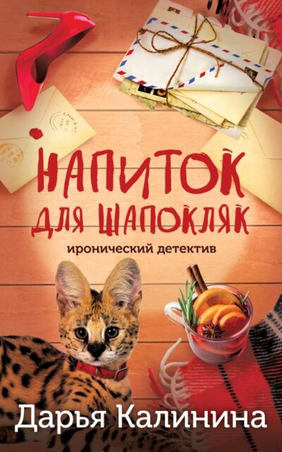 Напиток для Шапокляк