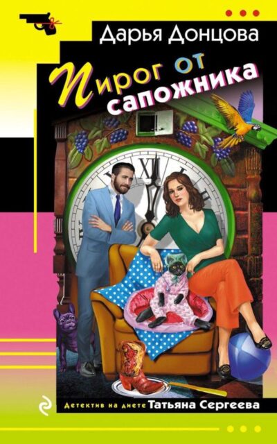 Пирог от сапожника