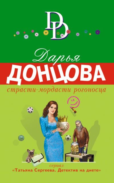 Страсти-мордасти рогоносца