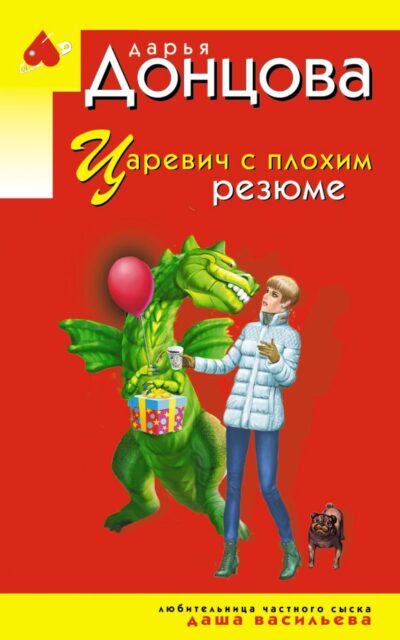 Царевич с плохим резюме