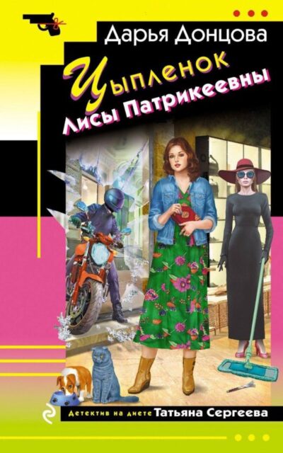 Цыпленок Лисы Патрикеевны