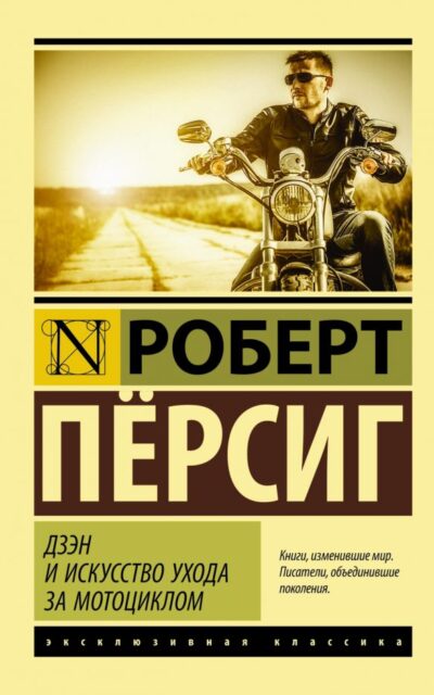 Дзен и искусство ухода за мотоциклом