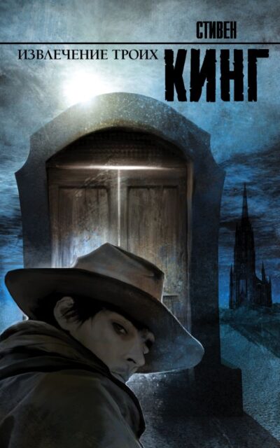 Извлечение троих