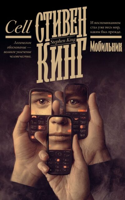 Мобильник
