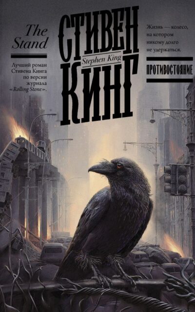 Противостояние