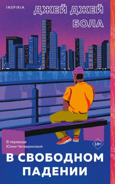 В свободном падении