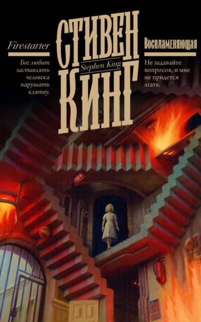 Воспламеняющая