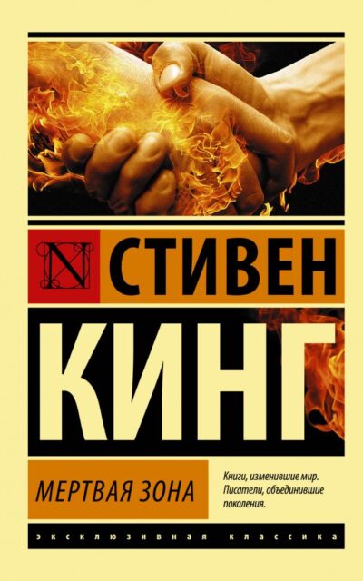 Мёртвая зона