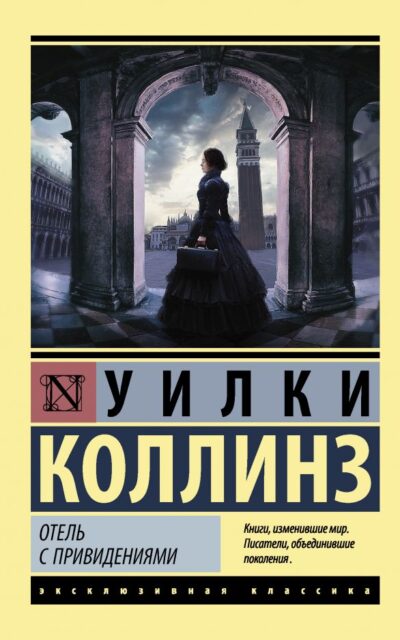 Отель с привидениями