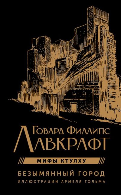 Безымянный город
