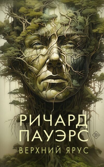 Верхний ярус