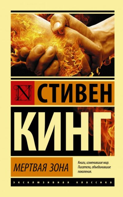 Мёртвая зона