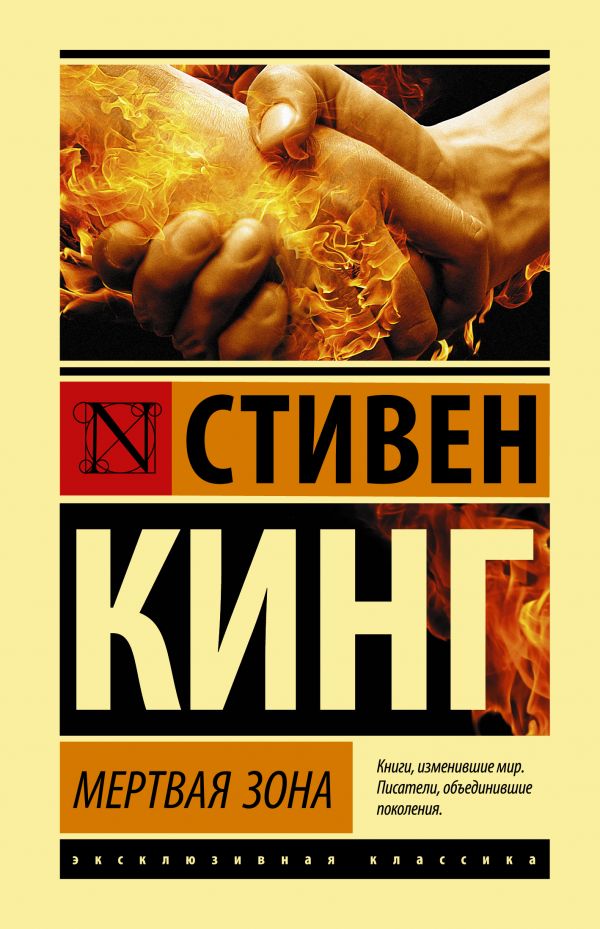 Мёртвая зона