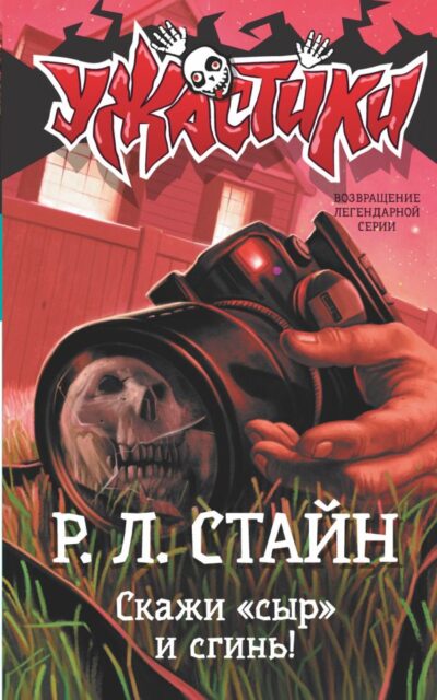 Скажи "сыр" и сгинь!