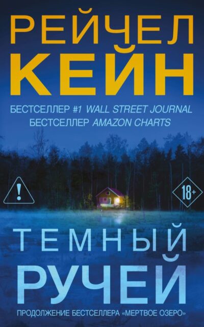 Тёмный ручей