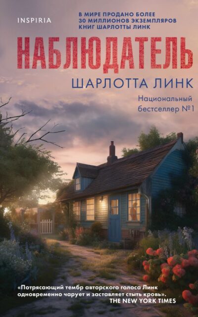 Наблюдатель