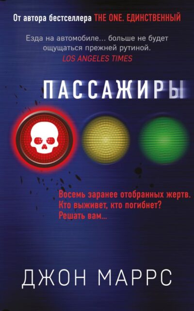 Пассажиры