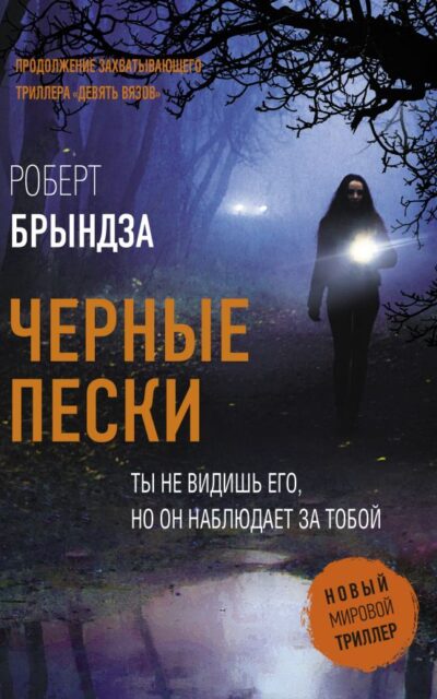 Чёрные пески