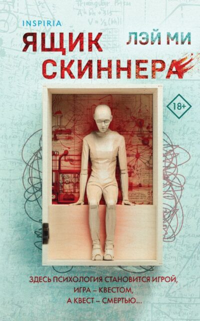 Ящик Скиннера