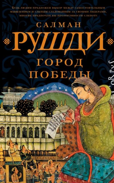 Город победы