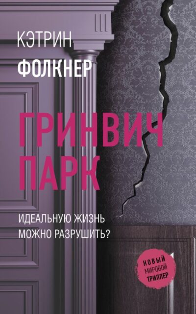Гринвич-парк