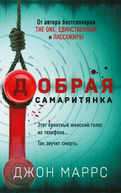 Добрая самаритянка