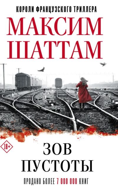 Зов пустоты