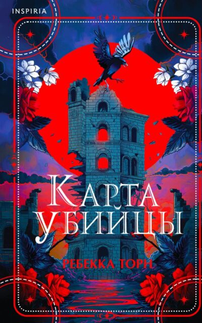 Карта убийцы