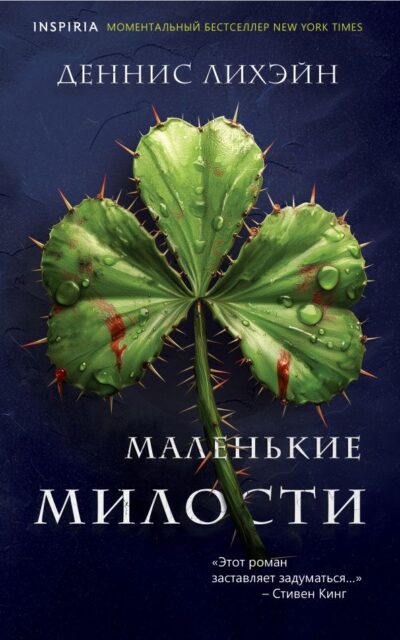 Маленькие милости