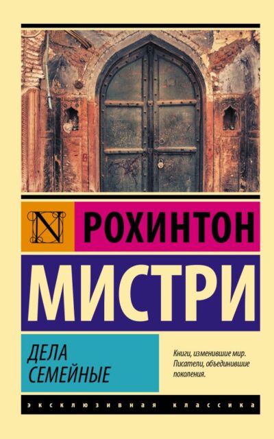 Дела семейные