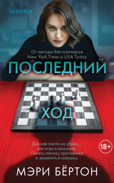 Последний ход