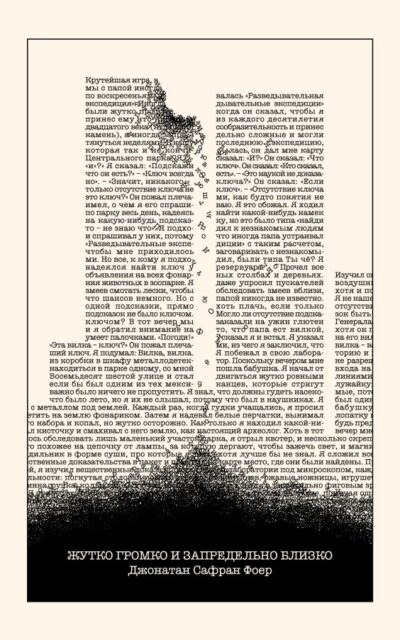 Жутко громко и запредельно близко