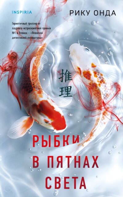 Рыбки в пятнах света