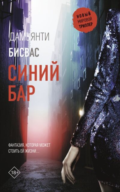 Синий бар