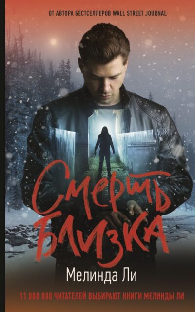 Смерть близка