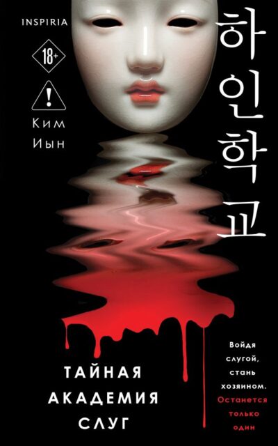 Тайная академия слуг