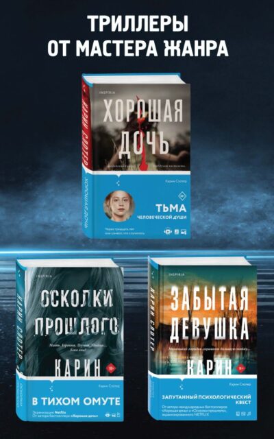 Триллеры от мастера жанра. Комплект из 3 книг