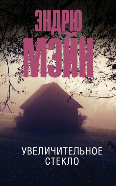 Увеличительное стекло