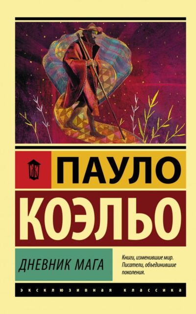 Дневник мага