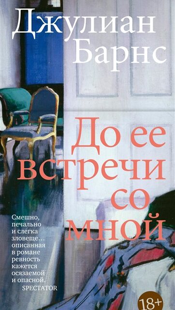 До ее встречи со мной