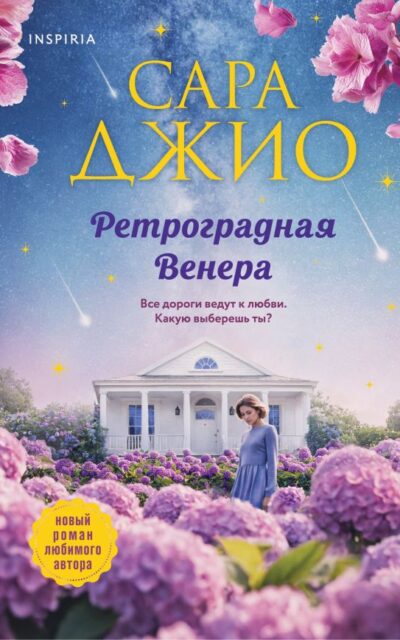 Ретроградная Венера