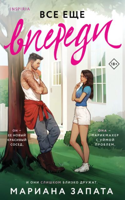 Все еще впереди