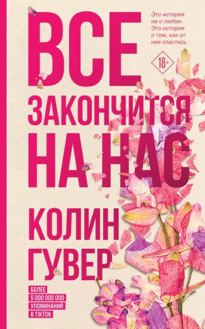 Все закончится на нас